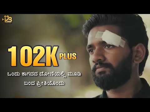 Ondu Kaagadada Doniyalli Mudi Banda | ಮುಗುಳುನಗೆ - Mugulunage | Oru Dinam | Vignesh Bhat