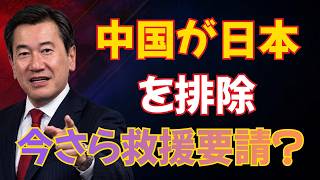 【衝撃】日本を排除した中国が、今や日本に助けを求めている！？「一帯一路」の大誤算…中国が直面する想定外の現実とは