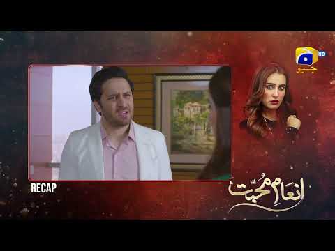 Recap Inaam-e-Mohabbat Ep 43 - 3rd August 2022 - HAR PAL GEO
