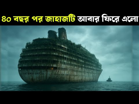 ৪০ বছর পর জাহাজটি ফিরে এলো | Ghost Ship (2002) | Movie Explained in Bangla | Filmy Goppo 