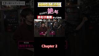 お化け屋敷に行ってみました【𝟐/𝟓】#板垣李光人 さん#MOMONA さんチーﾑで す。とても 楽しそう ですね。#アンケートにご協力ください#口に関するアンケート絶賛上映中
