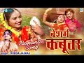 2022 मे Nutan Gehlot का खूबसूरत गीत Full Video Besharam Kabutar Romantic