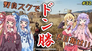 【PUBG】結月ゆかりはドン勝が食べたい!! #32【VOICEROID実況】