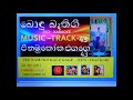 PEE NAMUKO KALU GAGE NEW MUSIC TRACK 43 KARAOKE Thalawatta
