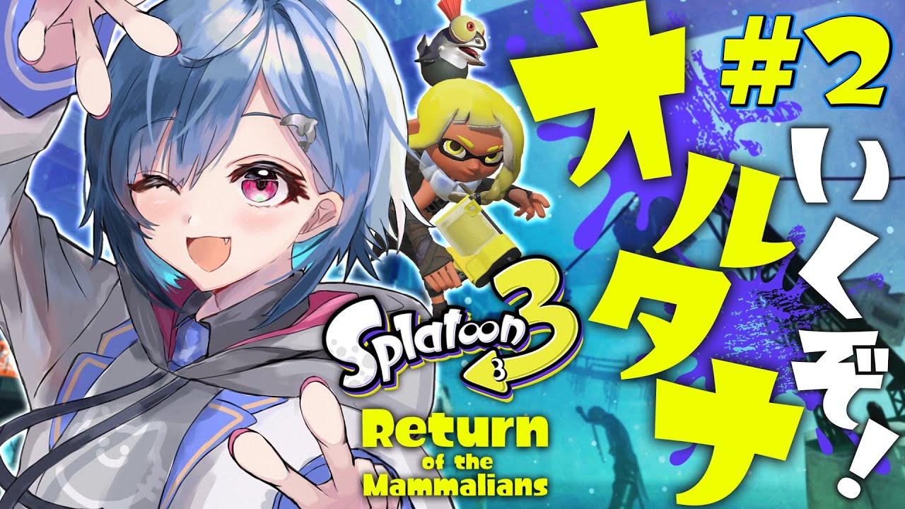 【スプラトゥーン3】いくぞヒーローモード【にじさんじ/西園チグサ】