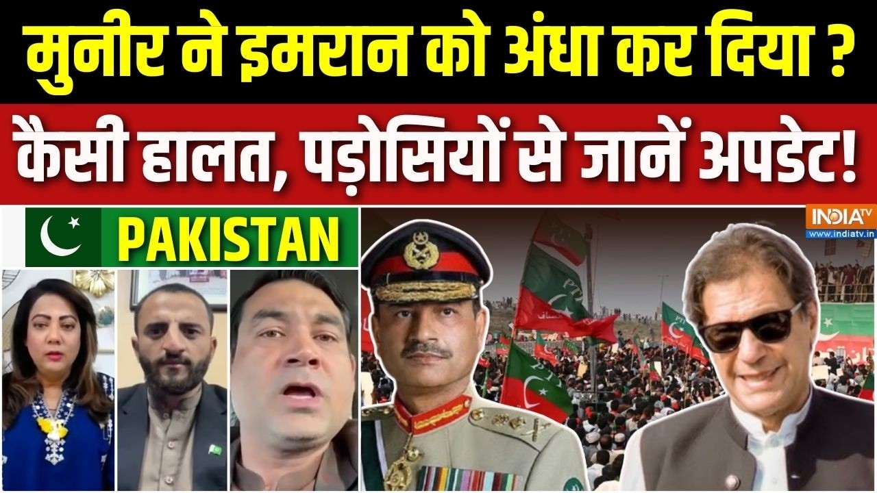 Aaj Ki Badi Khabar : मुनीर ने इमरान को अंधा कर दिया? | Pakistan | Imran Khan | Pakistan | As