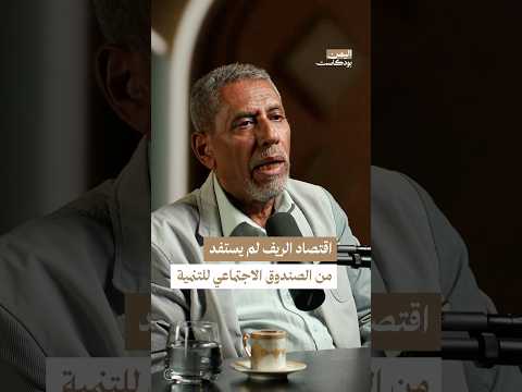 اليمن بودكاست