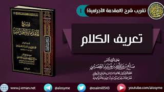 صورة تقريب شرح (المقدمة الآجرامية)