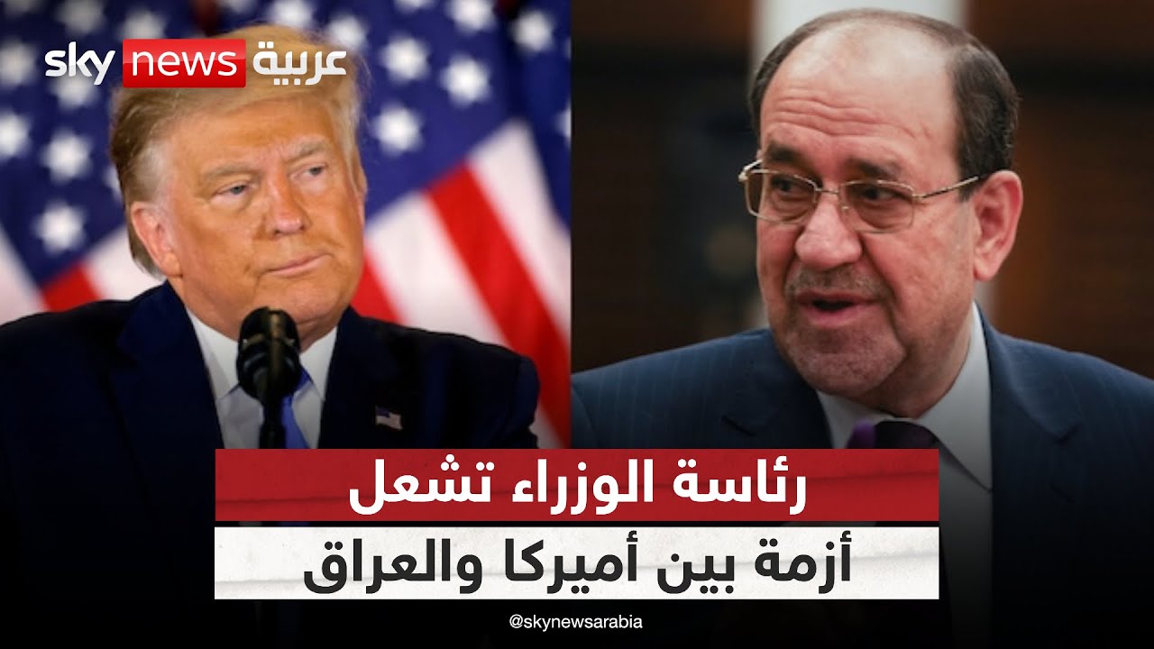فيديو | أزمة سياسية تهدد علاقة العراق بأميركا.. هل تقود عودة المالكي إلى صدام مع واشنطن؟ | #التاسعة
