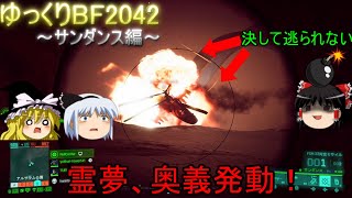 [BF2042]グレネードを使いこなせ！ゆっくりBF2042～サンダンス使ってみた編～[ゆっくり実況]