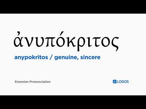 How to pronounce Anypokritos in Biblical Greek - (ἀνυπόκριτος / genuine, sincere)