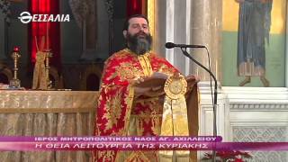 Η Θεία Λειτουργία της Κυριακής 15 02 2015
