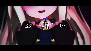 【MMD】お呪い【鈴木ヒナ】