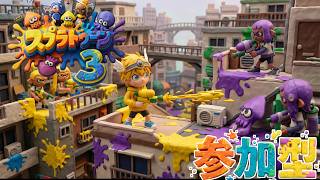 【参加型】スプラトゥーン3🦑 初見さん歓迎！エンジョイでプラべ！スプラしながら雑談もしたい【誰でもお気軽に】 #スプラ3 #スプラトゥーン3