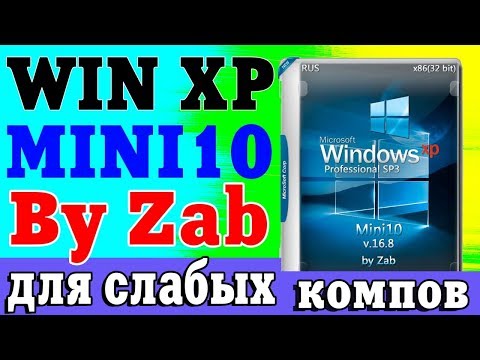 Установка сборки Windows XP MINI10 by Zab Video