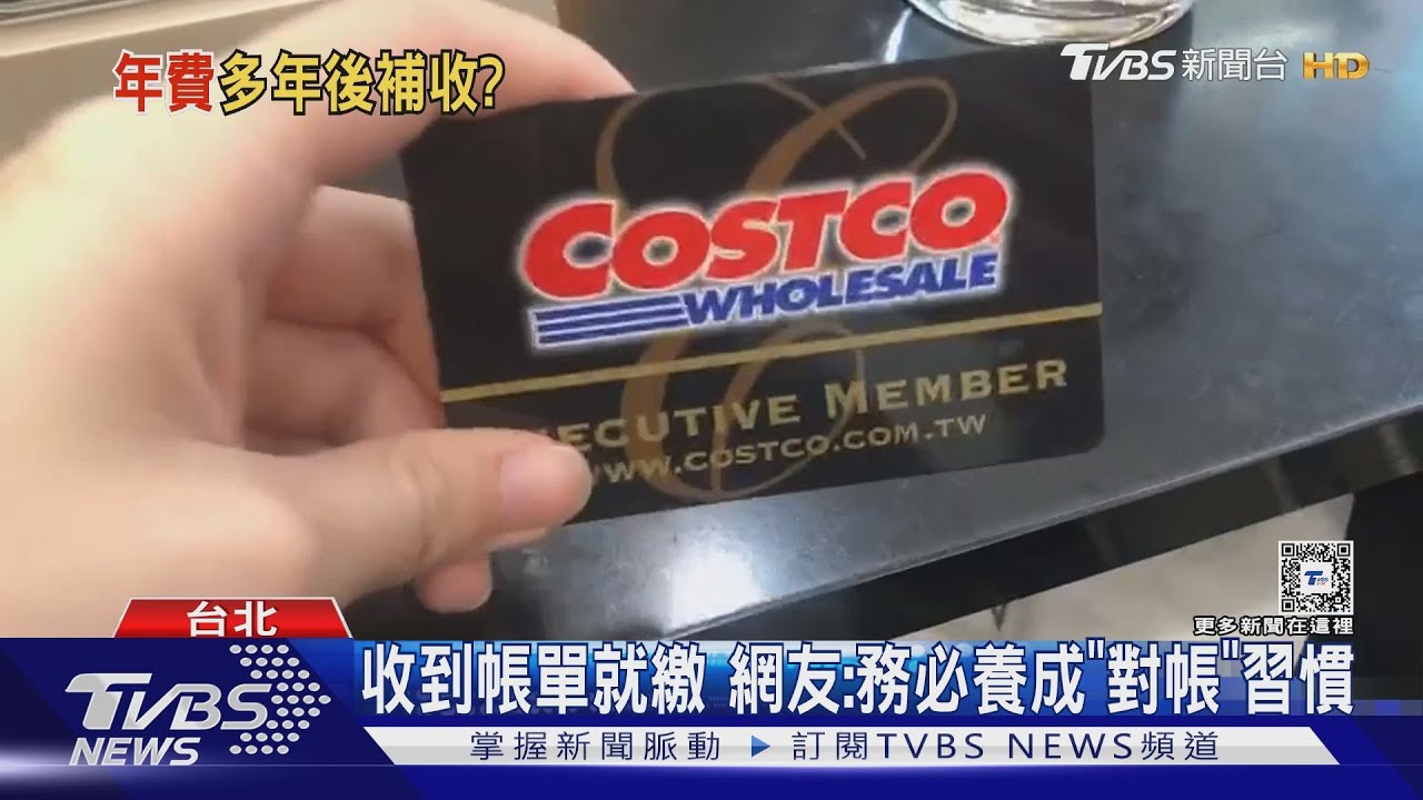 好市多聯名卡帳單「多800元」　男：竟是舊卡年費