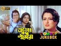 Ogo Badhu Sundari Comedy Jukebox Utttam Kummar Sumitra Moushami Santosh Echo Bengali Movies