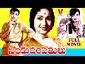 NINDU DAMPATHULU TELUGU FULL MOVIE N T RAMA RAO SAVITRI VIJAYA NIRMALA V9 VIDEOS
