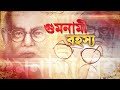 Gumnami Baba | Netaji is the anonymous father? Republic Bangla is the first Bengali channel in Faizabad, Ayodhya