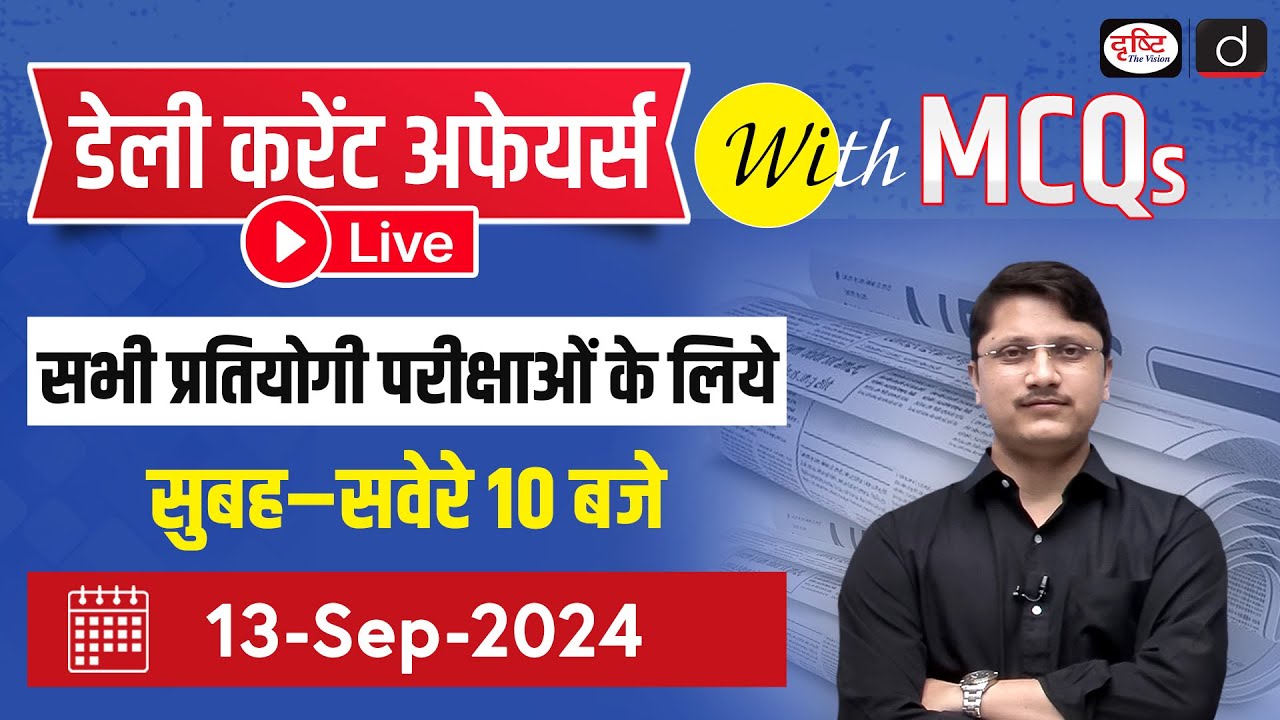 13 September 2024 Current Affairs |Daily Current Affairs with MCQs |Drishti PCS For Competitive Exam