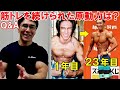筋トレを長年続けることが出来ている原動力は何?【質問回答】