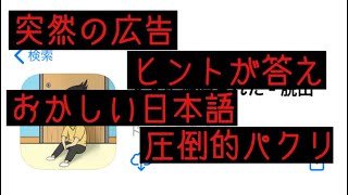 ヒントを見ると答えが出てくる最高のゲーム（Tさんのスマホゲー実況）