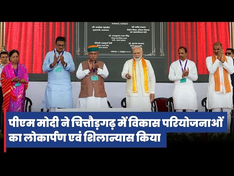 PM Modi inaugurates and lays foundation stone of various projects in Chittorgarh, Rajasthan