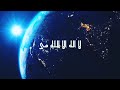 Aysha Abdul Basit Subhanallah