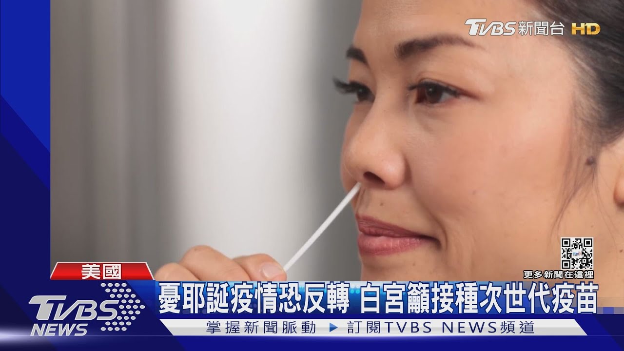 全美9成地區病例暴增 白宮急發免費快篩