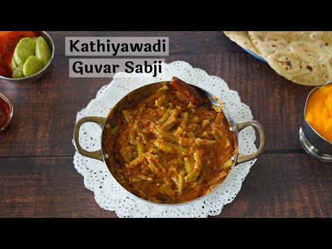 Kathiyawadi Guvar Sabji | Guvar ki Sabji | Gujarati Guvar Sabji Recipe | Quick and Easy Gawar Sabji