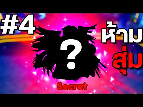 ผมเล่นแบบไม่สุ่มตัว ตามล่า Secret ตัวแรก! #4 Anime Adventures