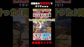 【妨害マイクラ】ただでさえ視聴者さんの妨害で大変なのにエルダーガーディアンの呪いで掘ることさえできなくる運の悪いヤツｗ #shorts