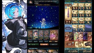 【グラブル】ディアスポラHL 水着ビカラ 通常軸 (リロある)