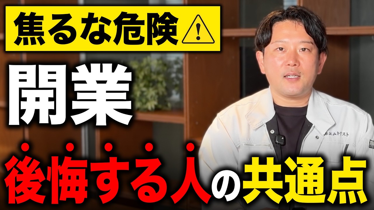 【実録】店舗開業しないほうがいい人の特徴5選