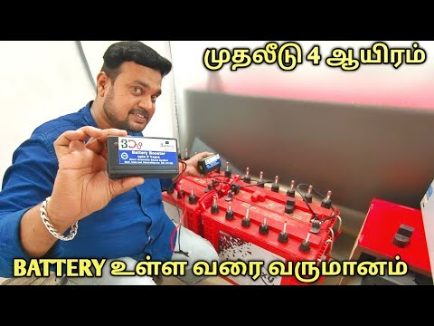 புதிய பொருள் | மிக குறைந்த முதலீடு | Lifetime business | battery doctor | yummy vlogs