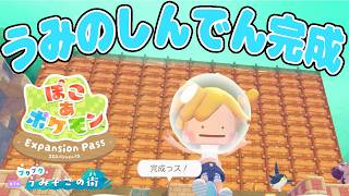 #4【うみぞこの街の巨大建築「うみのしんでん」完成！】中にポケモンが…!?【ぽこあポケモンDLC実況】