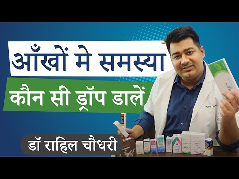 Type of eye drops for common eye problems (in hindi)