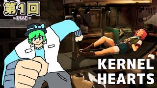 【LIVE配信！】「なんか魔法少女がダンジョンっぽい所を冒険するゲームをやるっぽい配信」KERNEL HEARTS 第１回【初見さんも歓迎！】【ネタバレ注意】