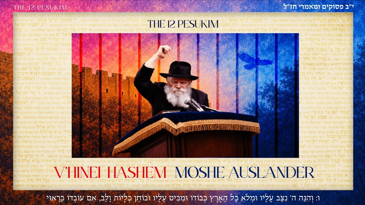 The 12 Pesukim: 6 - V’hinei Hashem - והנה ה׳ / Feat. Moshe Auslander
