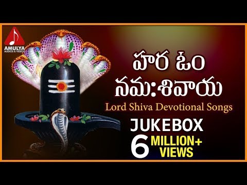 Lord Shiva Telugu Devotional Songs | Hara Om Namashivaya Songs Jukebox |  Amulya Audios And Videos