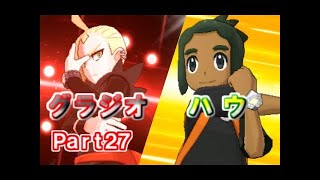 対グラジオ！怒りのバトル！【ポケモンウルトラサンムーン】