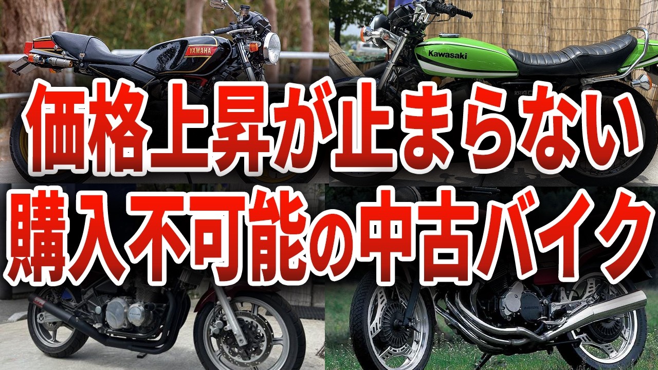 手放したユーザー大後悔...値上がり限界突破のとんでもバイク【ゆっくり解説】