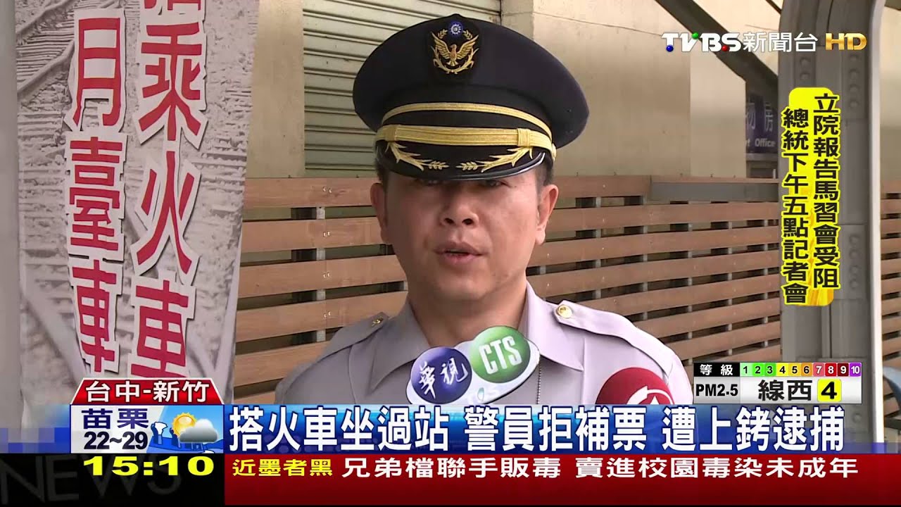 搭火車坐過站!警員拒補票 遭上銬逮捕