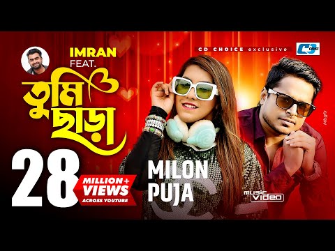 Tumi Chara | তুমি ছাড়া | Milon | Puja | Imran | Sayan | Johnny | Official Music Video | Bangla Song