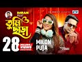 Tumi Chara | without you Milon Puja | Imran | Sayan | Johnny | Official Music Video | Bangla Song