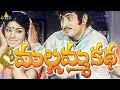 Mallamma Katha Telugu Full Movie Krishna Sharada Sridevi Sri Balaji Video