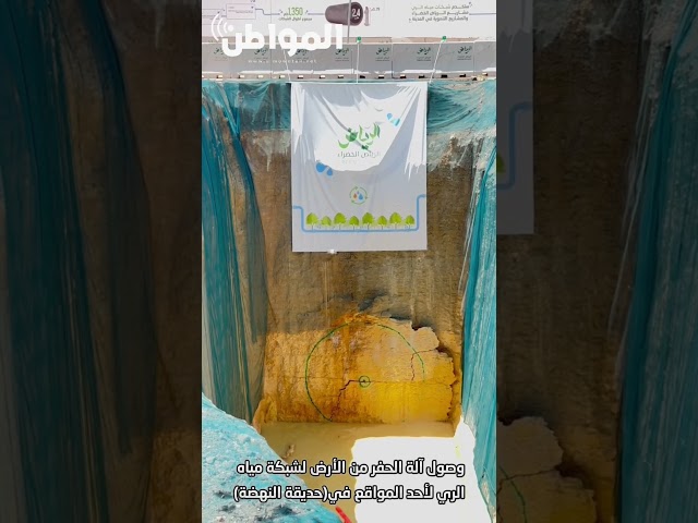 تدشين أحد أكبر شبكات مياه الري على مستوى العالم بمدينة الرياض