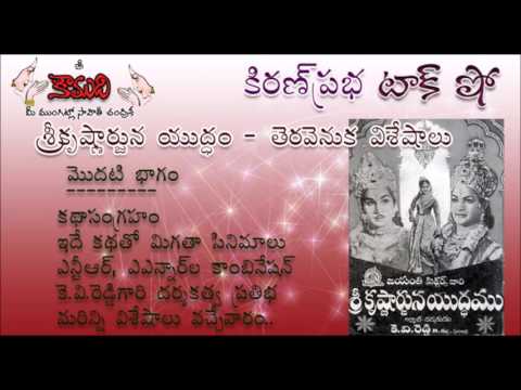Thumbnail for KiranPrabha talk show on the movie : Sri Krishnarjuna Yuddham - Part 1