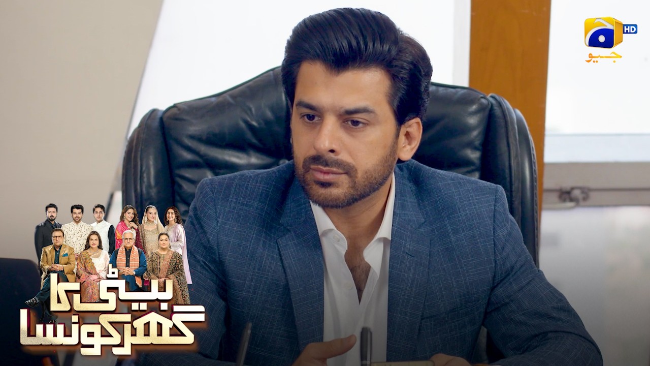 Raza Phans Gaya Chalak Larki Ke Jaal Mein 😱 || Beti Ka Ghar Konsa || Har Pal Geo
