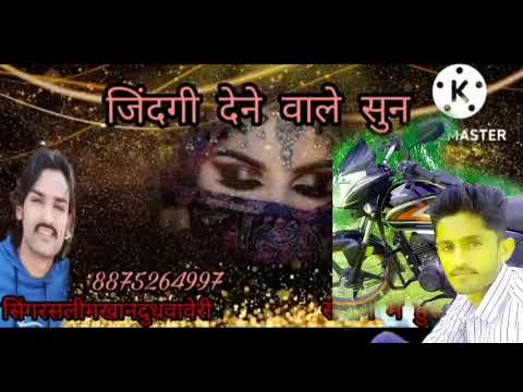जिंदगी देने वाले सुन वायरल सोंग सिंगर सलीम खान  दुधवावेरी Jindgi Dene Wale Sun Singer Salim Khan